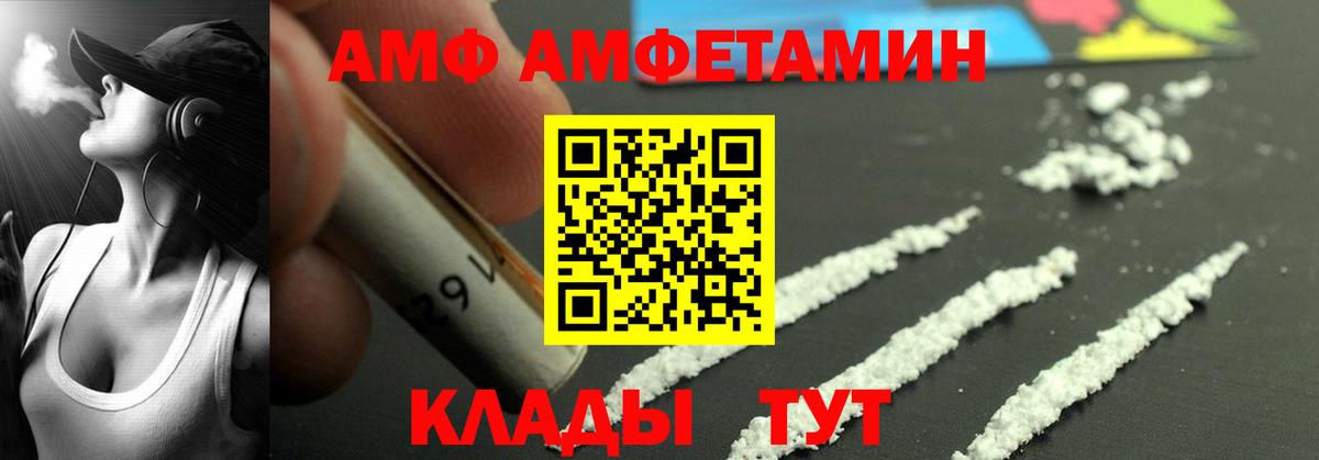 АМФ VHQ Шелехов