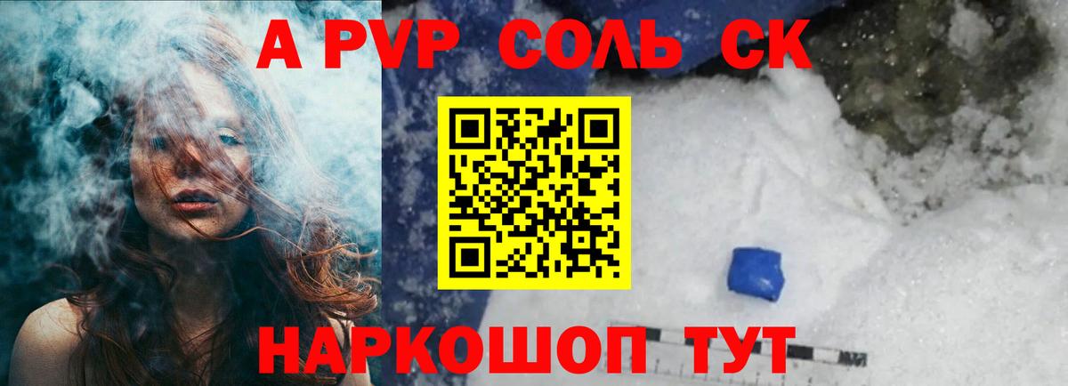Alfa_PVP VHQ  Вход с VPN  купить закладку  Alfa_PVP мука  Альфа ПВП СК КРИС  Шелехов 