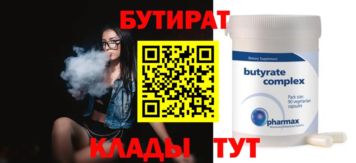 Бутират BDO 33% Шелехов