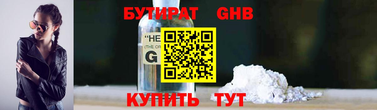БУТИРАТ BDO 33%  Вход с VPN  Шелехов 