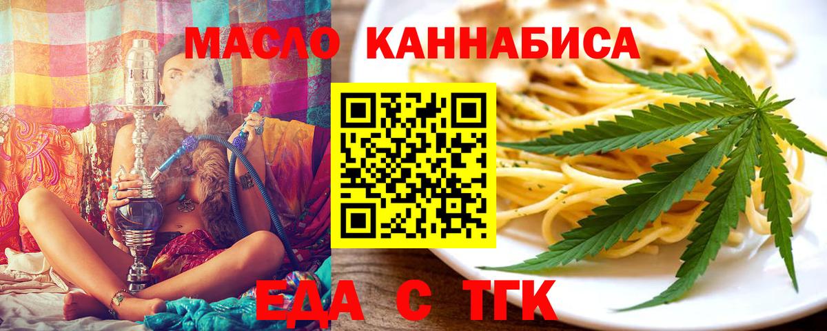 Еда ТГК марихуана  Вход с VPN  Шелехов 