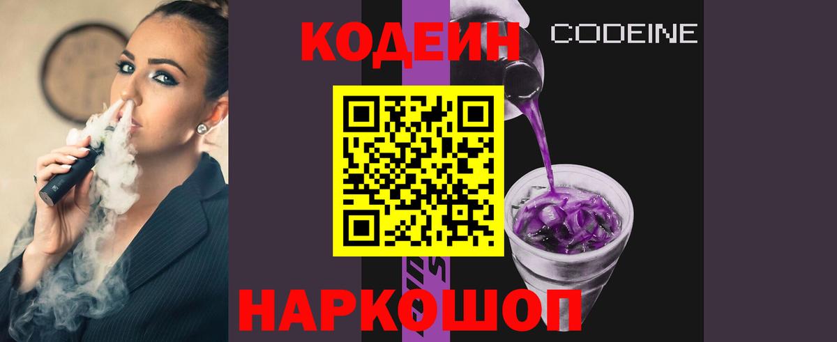 Codein Purple Drank Шелехов