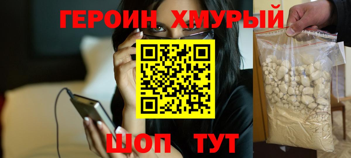 ГЕРОИН хмурый  Вход с VPN  Шелехов 