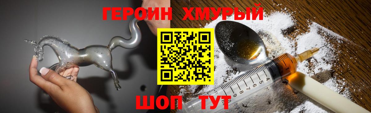 ГЕРОИН VHQ Шелехов