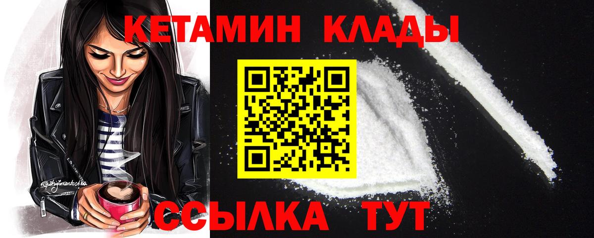 КЕТАМИН VHQ  Вход с VPN  КЕТАМИН ketamine  omg зеркало  Шелехов 