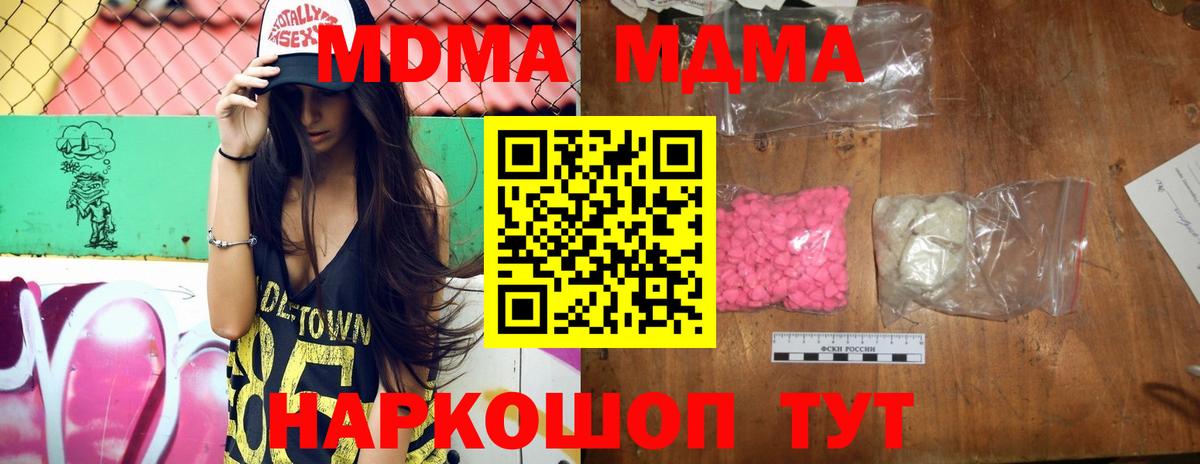 MDMA кристаллы  Вход с VPN  Шелехов 